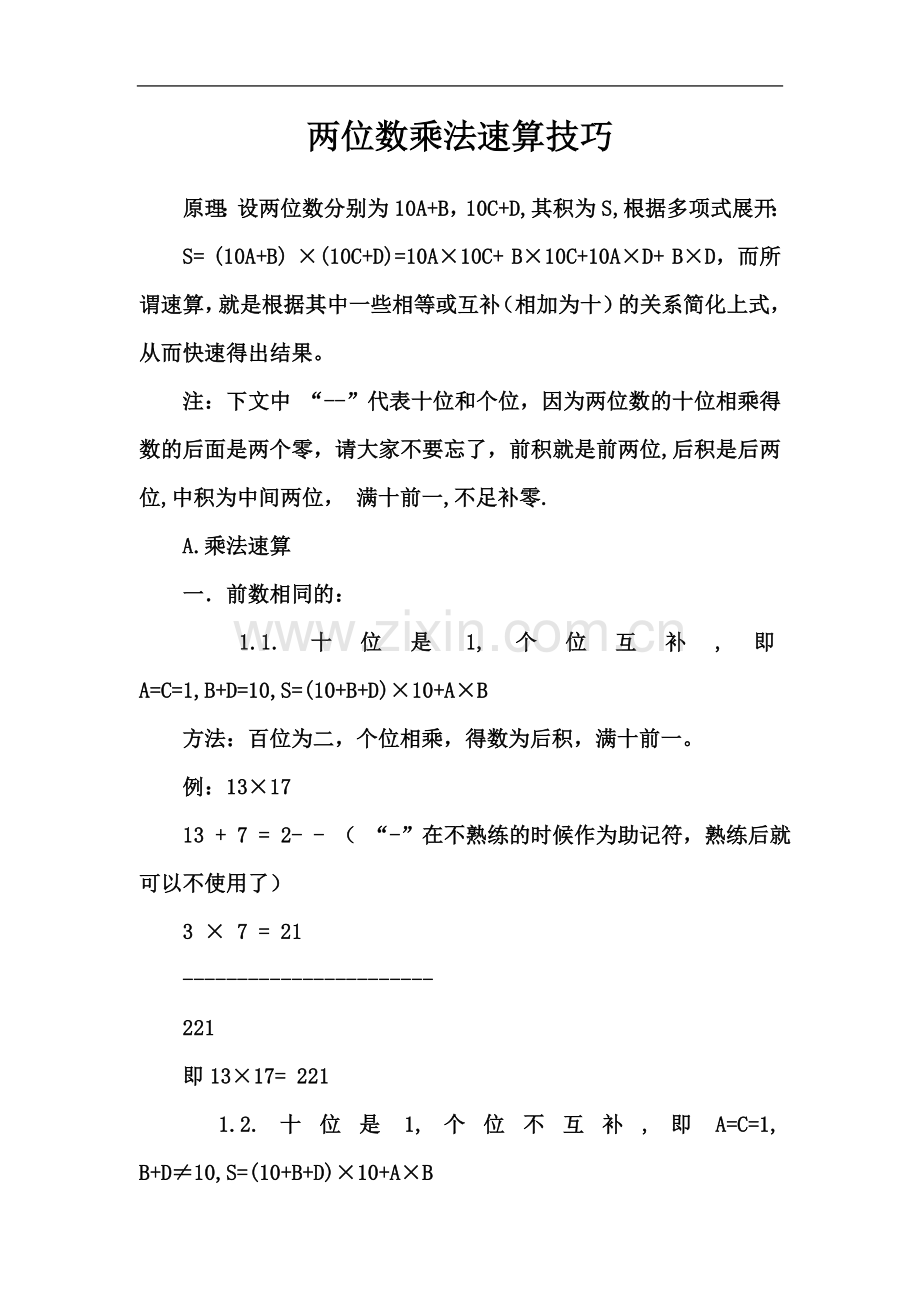 两位数乘法速算技巧.doc_第2页