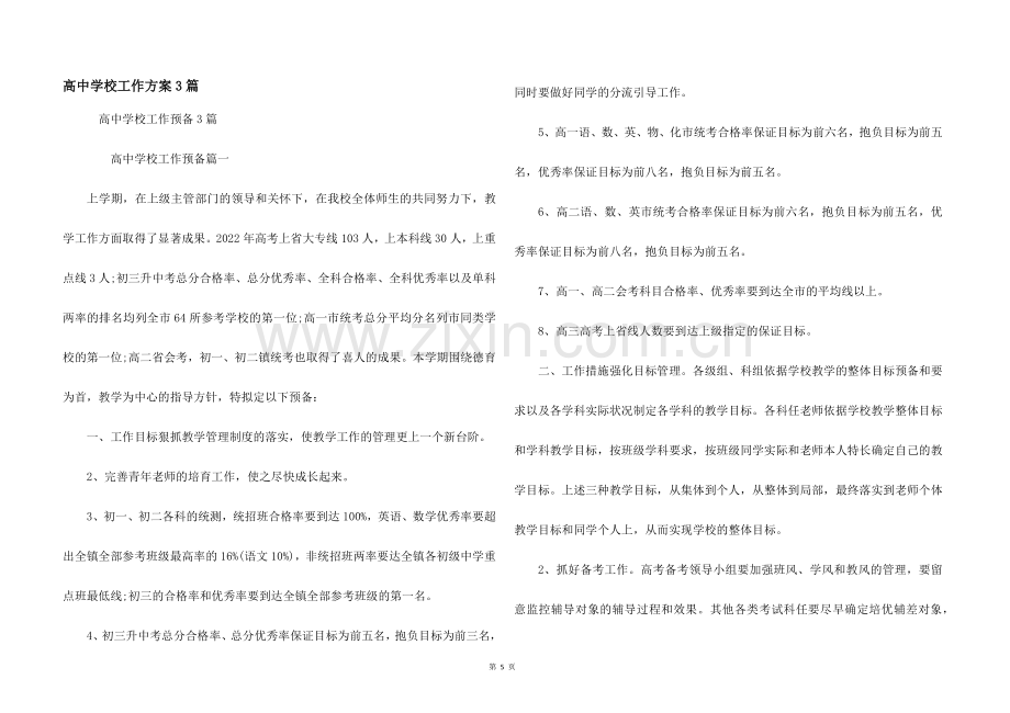 高中学校工作计划3篇.docx_第1页