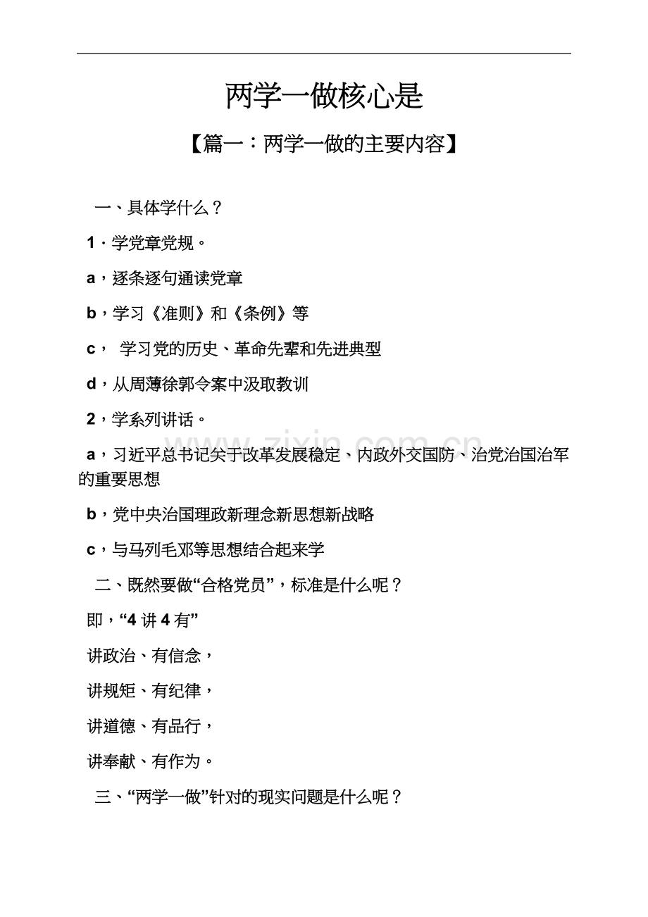 两学一做核心是.docx_第2页