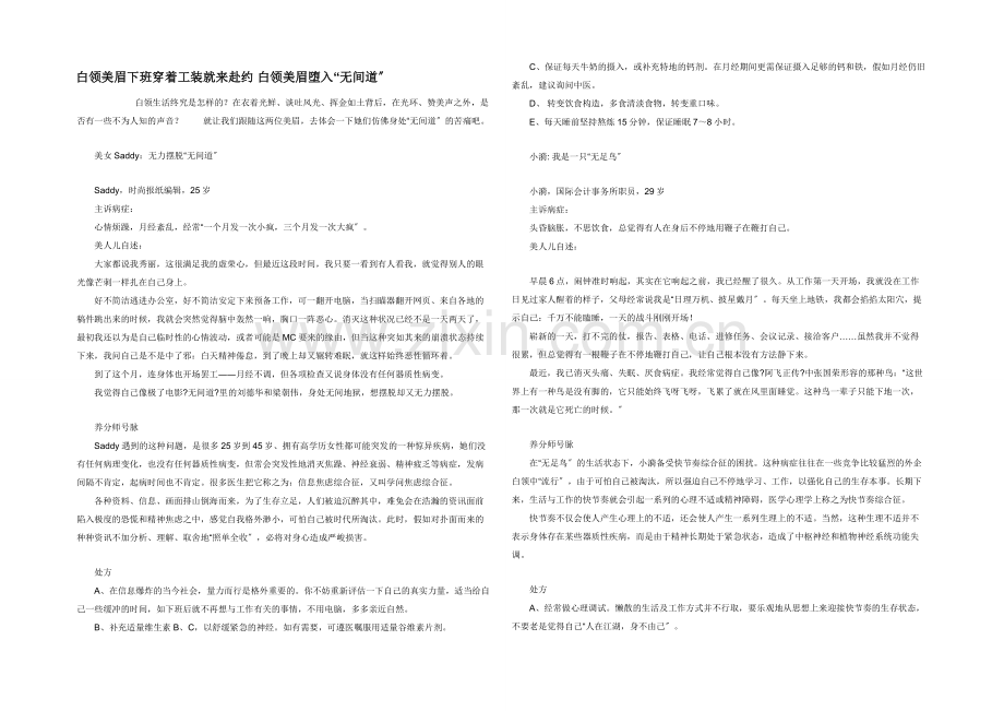 白领美眉下班穿着工装就来赴约-白领美眉堕入“无间道”.docx_第1页
