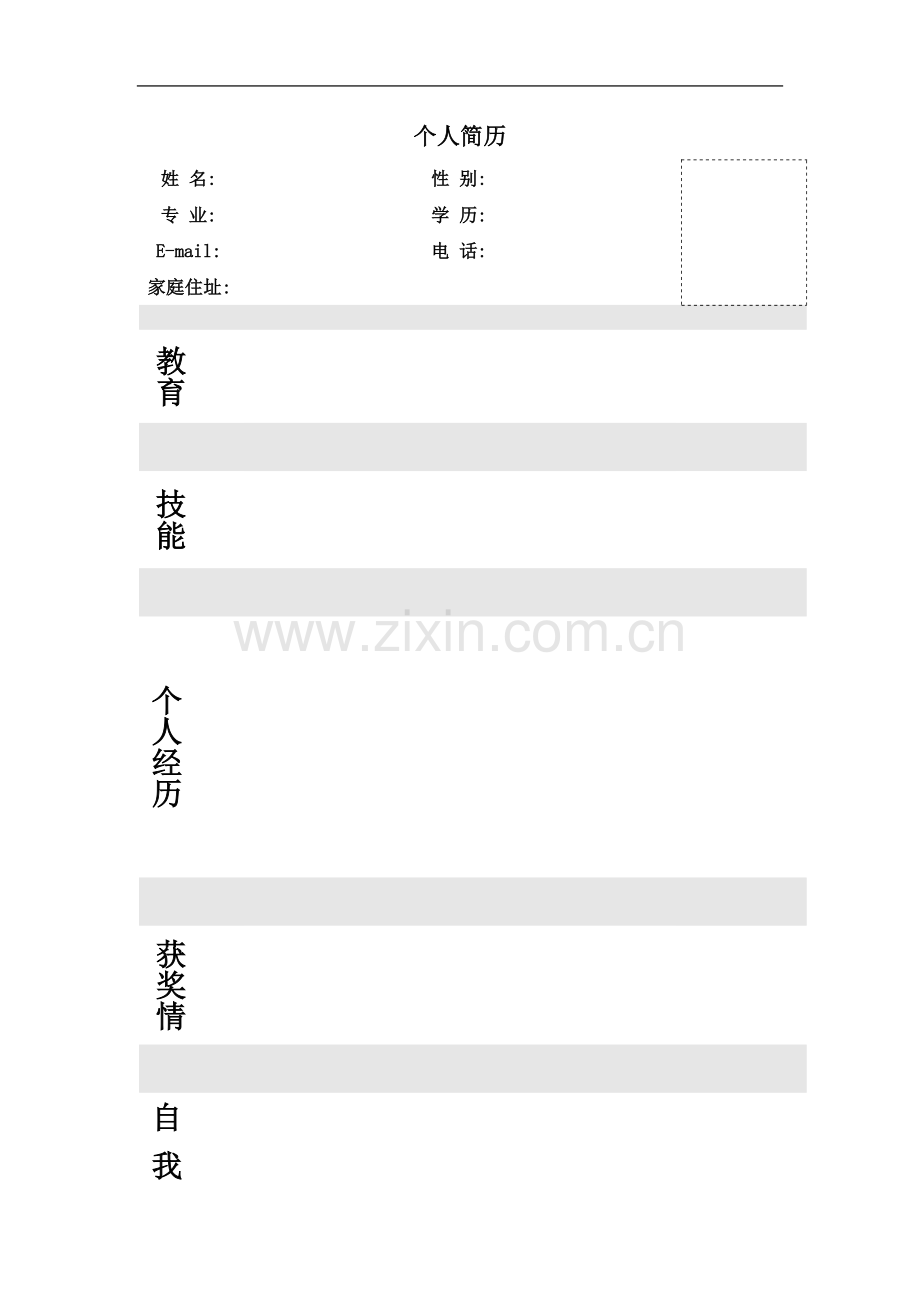 个人简历模板(同名5382).doc_第2页