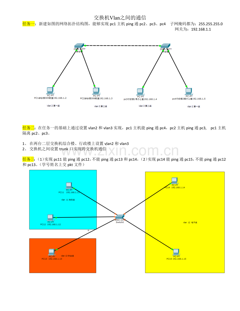 vlan之间的通信学案公开课.docx_第1页