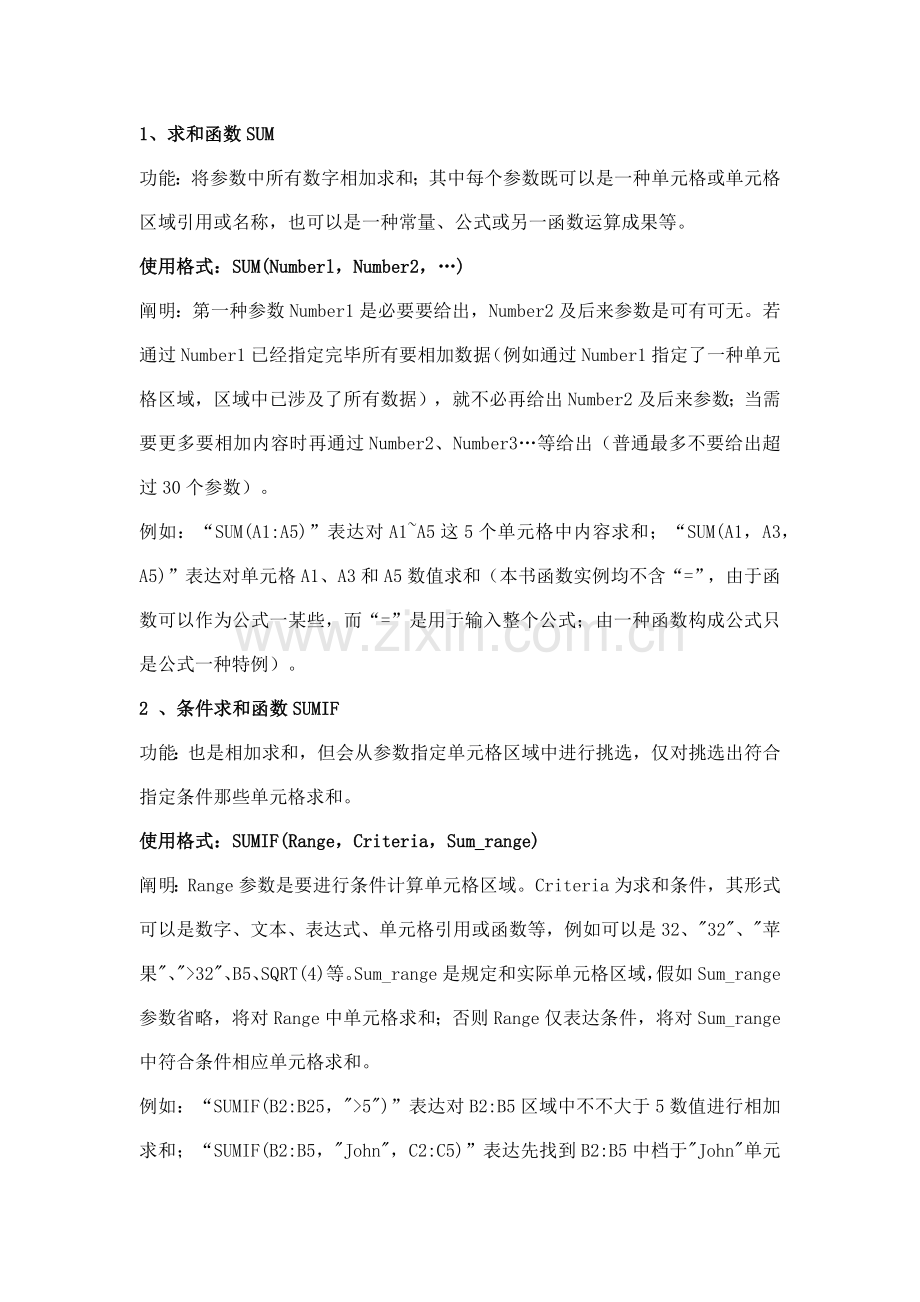 2023年计算机二级常用函数公式及解析.docx_第1页