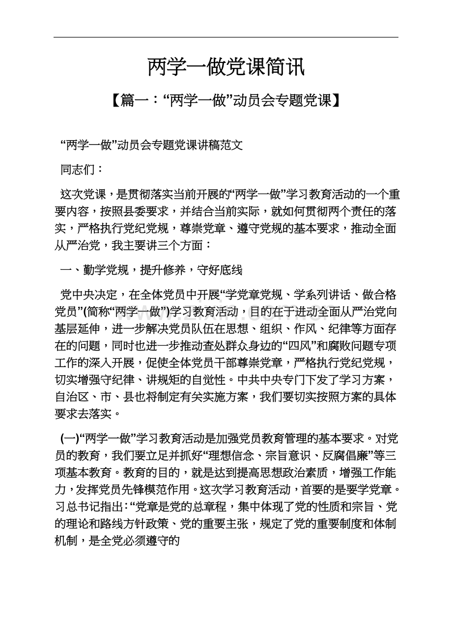 两学一做党课简讯.docx_第2页