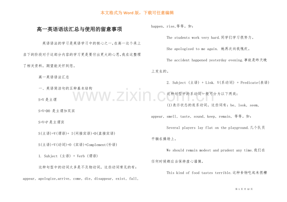 高一英语语法汇总与使用的注意事项-1.docx_第1页