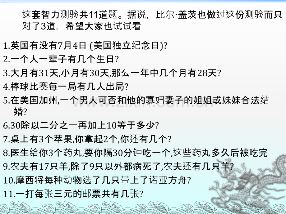 人员招聘与测评03-测评理论.ppt_第2页