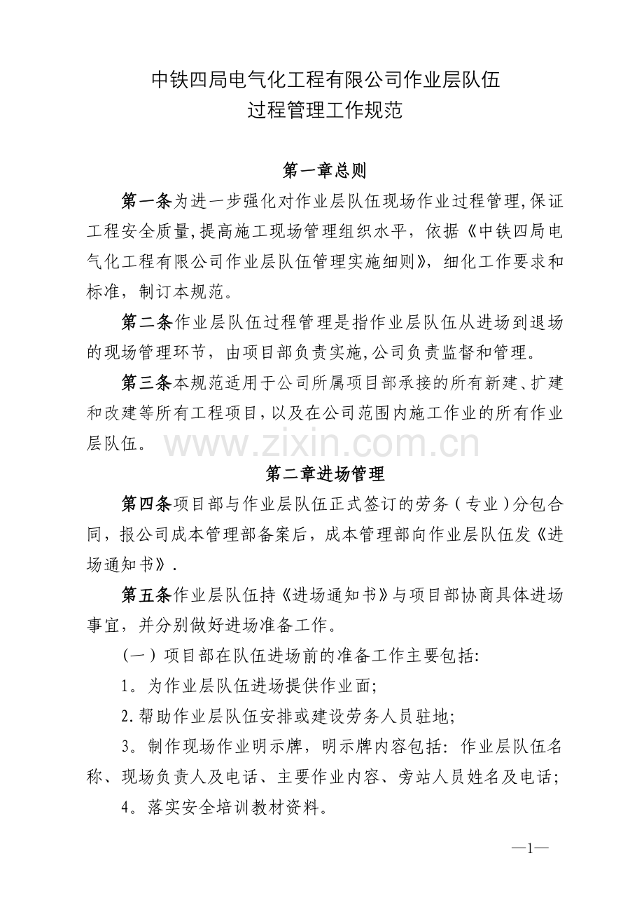 作业层队伍过程管理工作规范.doc_第1页