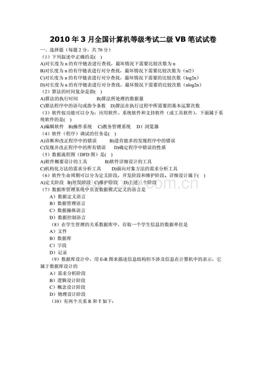 2011年3和9月月计算机等级考试二级-vb笔试真题及答案.pdf_第1页