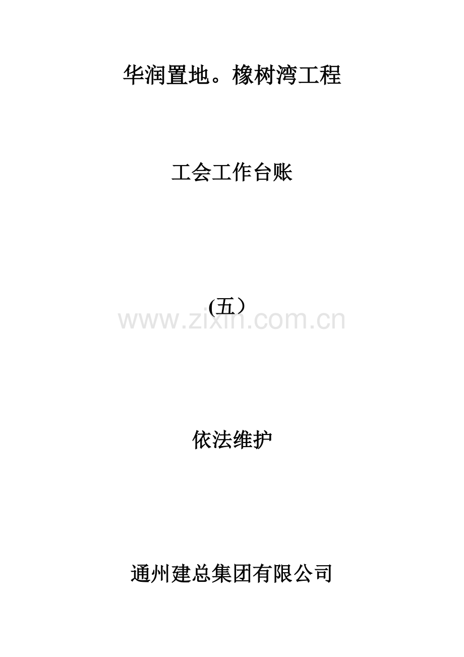 公会工作台账(五).doc_第1页