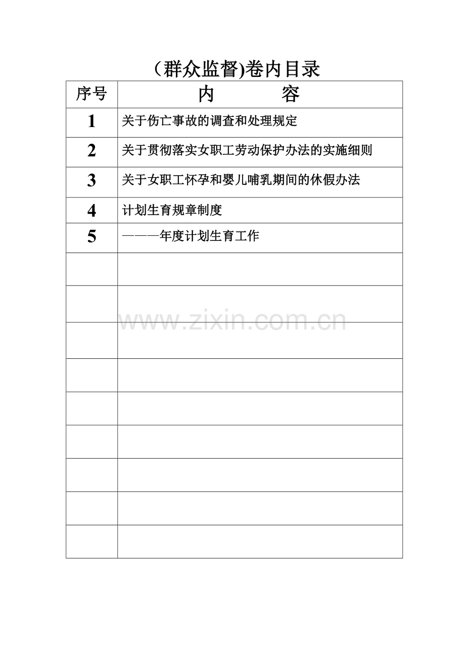 公会工作台账(五).doc_第2页