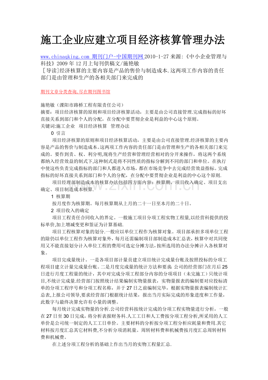施工企业应建立项目经济核算管理办法试卷教案.doc_第1页