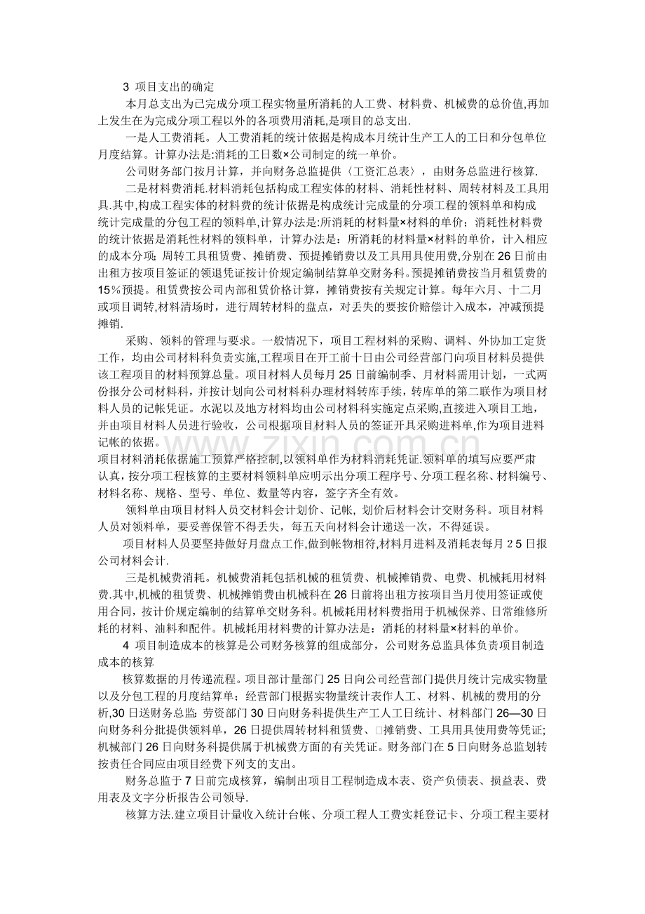 施工企业应建立项目经济核算管理办法试卷教案.doc_第2页