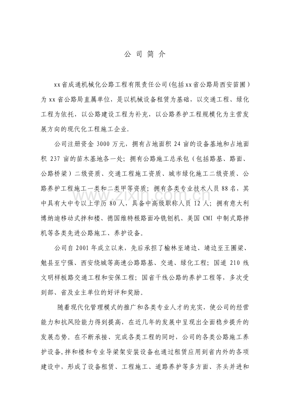 高速公路交通工程标志标线施工组织设计.pdf_第1页