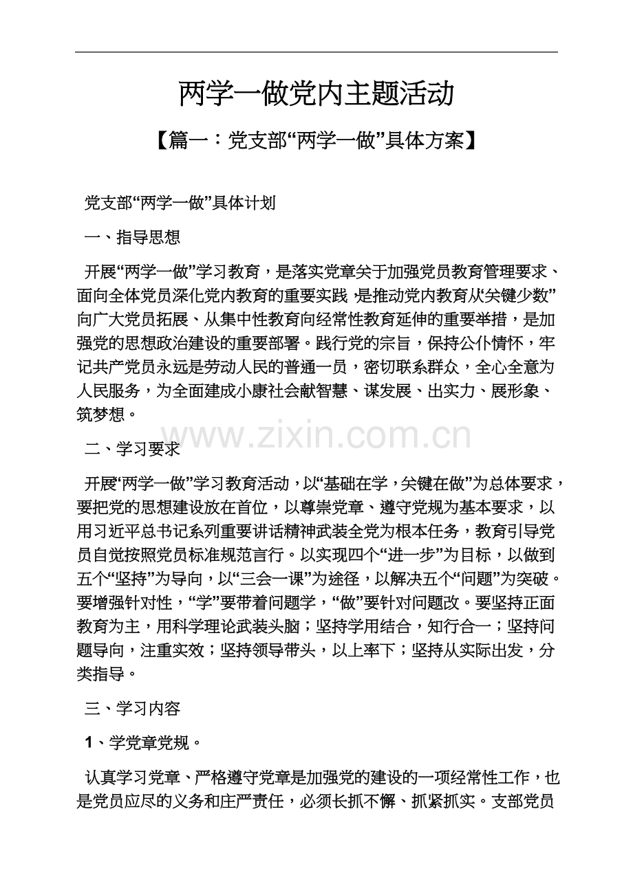 两学一做党内主题活动.docx_第2页