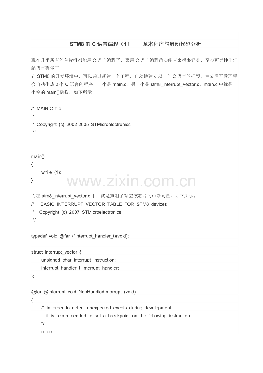 STM8的C语言编程.doc_第1页