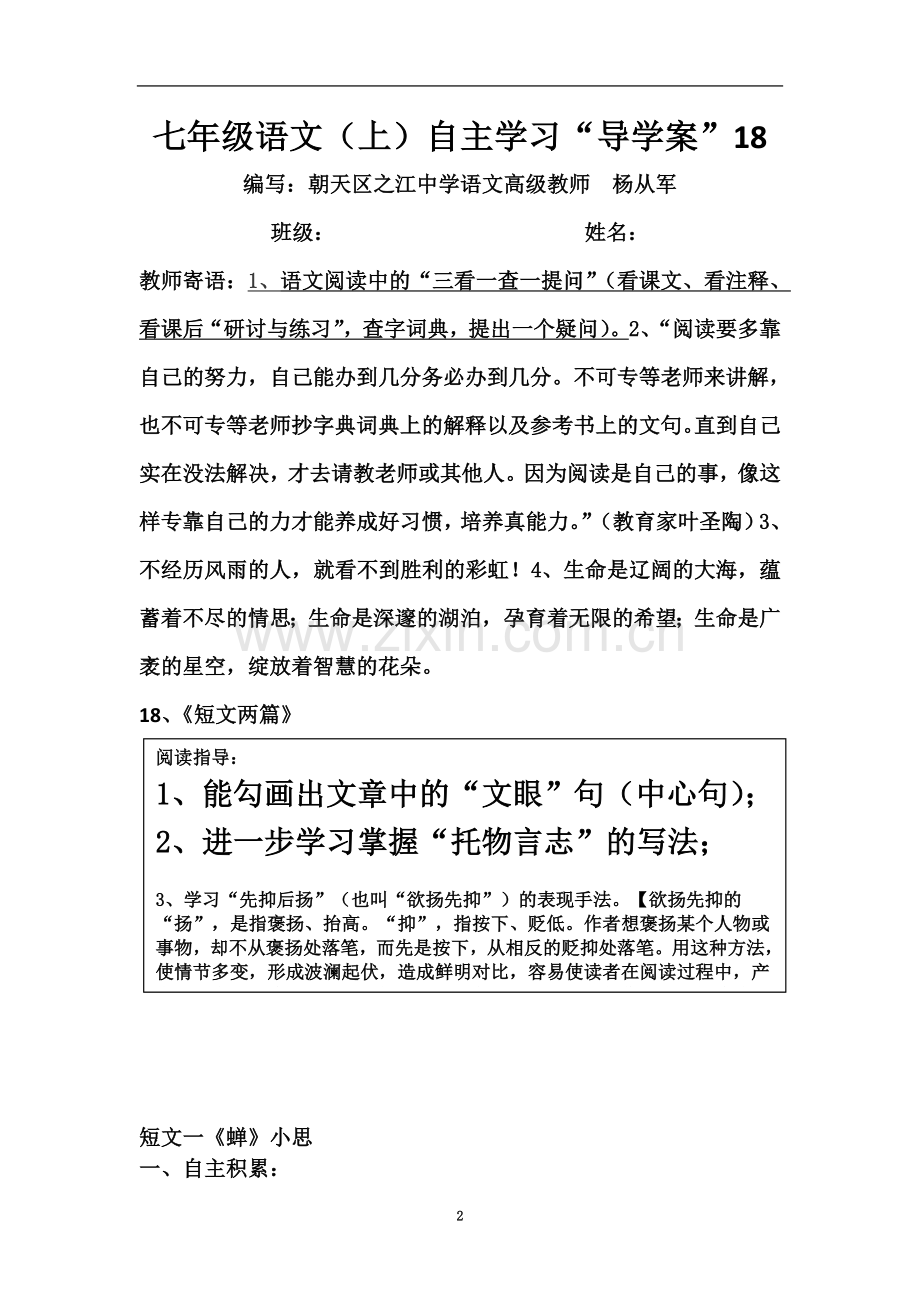 七年级语文导学案上18及三度教学设计-.docx_第2页