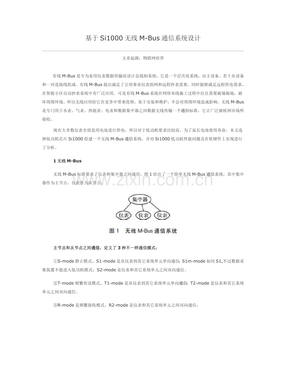 Si的无线MBus通信专业系统设计.docx_第1页