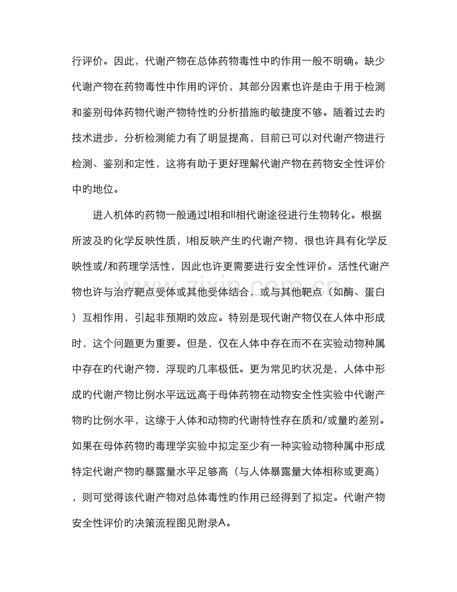 药物代谢产物安全性试验技术指导原则.docx_第2页