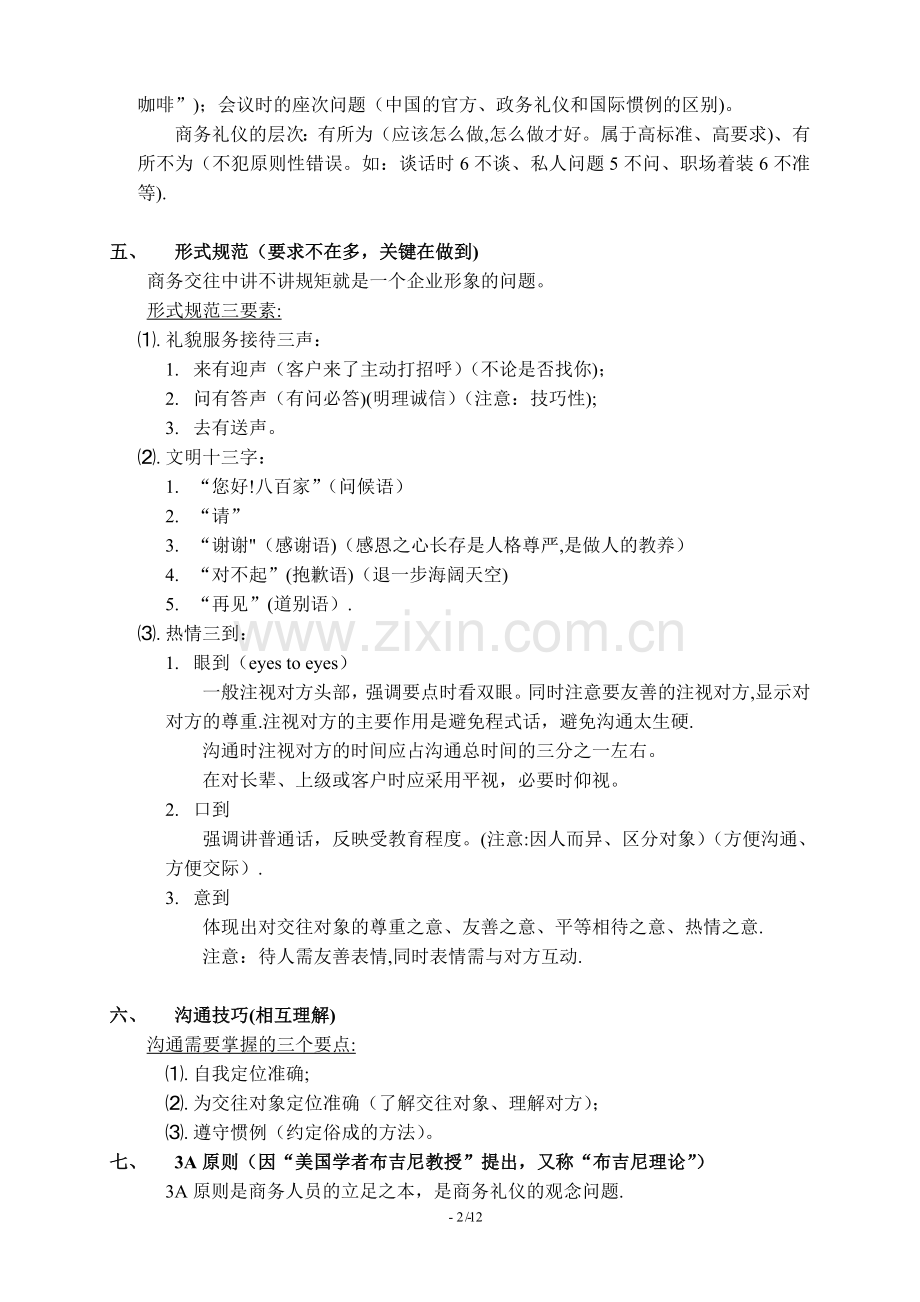 商务礼仪标准.doc_第2页