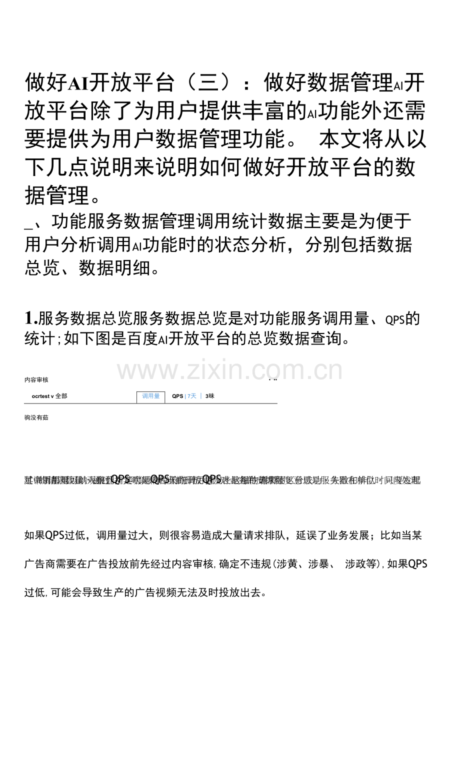 做好AI开放平台(三)：做好数据管理0001.docx_第1页