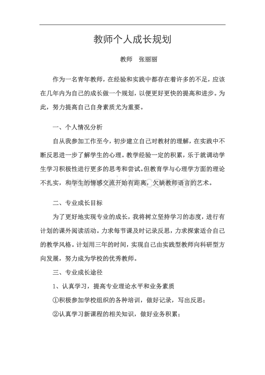 个人成长规划.doc_第2页