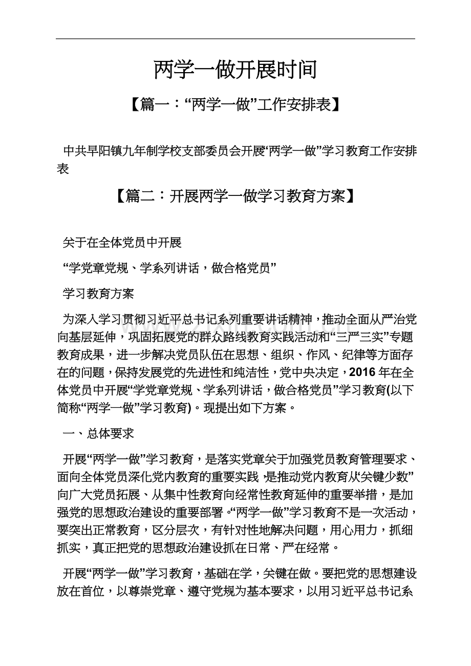 两学一做开展时间.docx_第2页