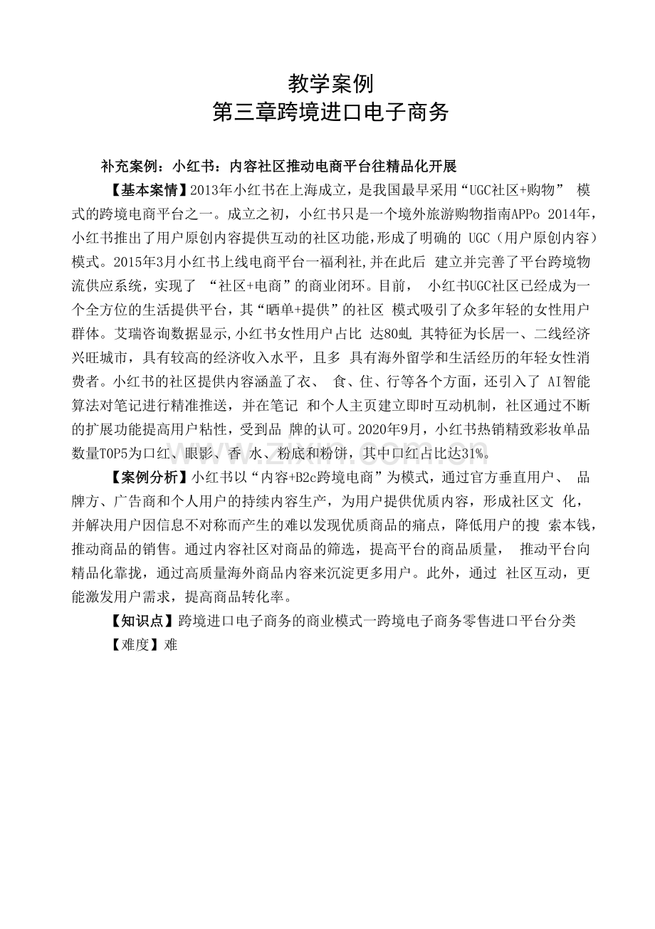 跨境电子商务--教学案例-第3章.docx_第1页