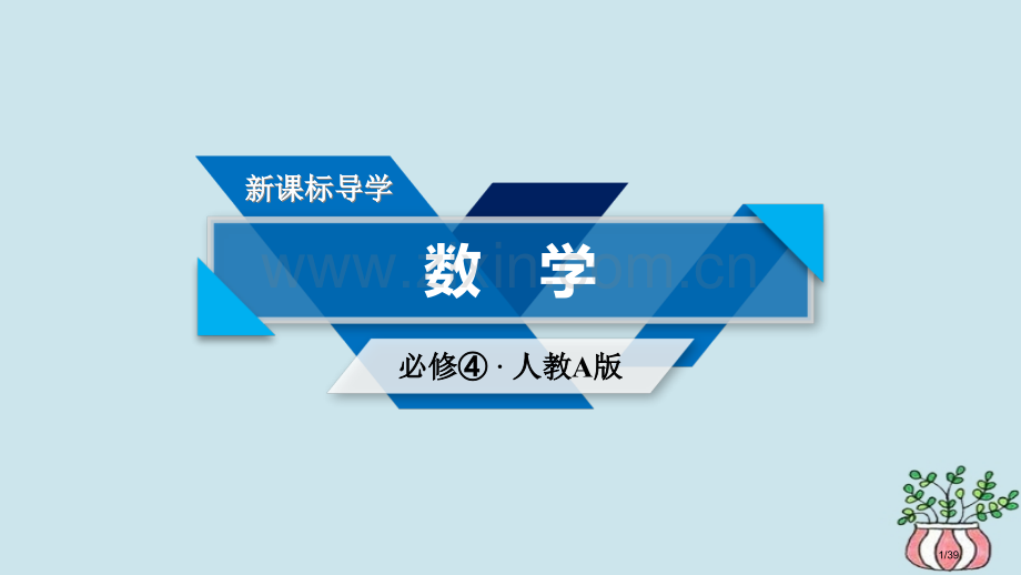 高中数学第三章三角恒等变换3.1两角和差的正弦、余弦和正切公式3.1.3二倍角的正弦、余弦、正切公式.pptx_第1页