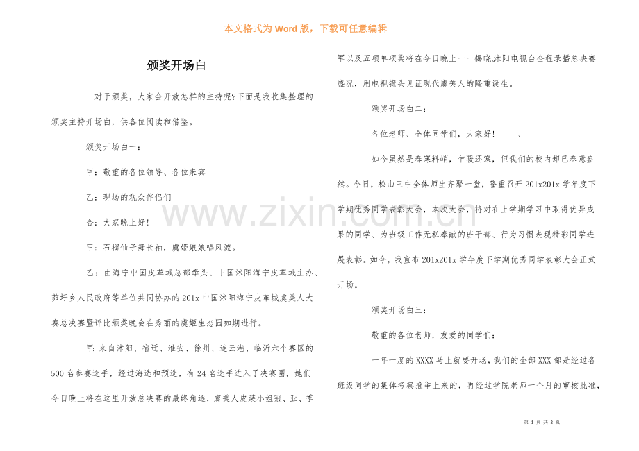 颁奖开场白.docx_第1页