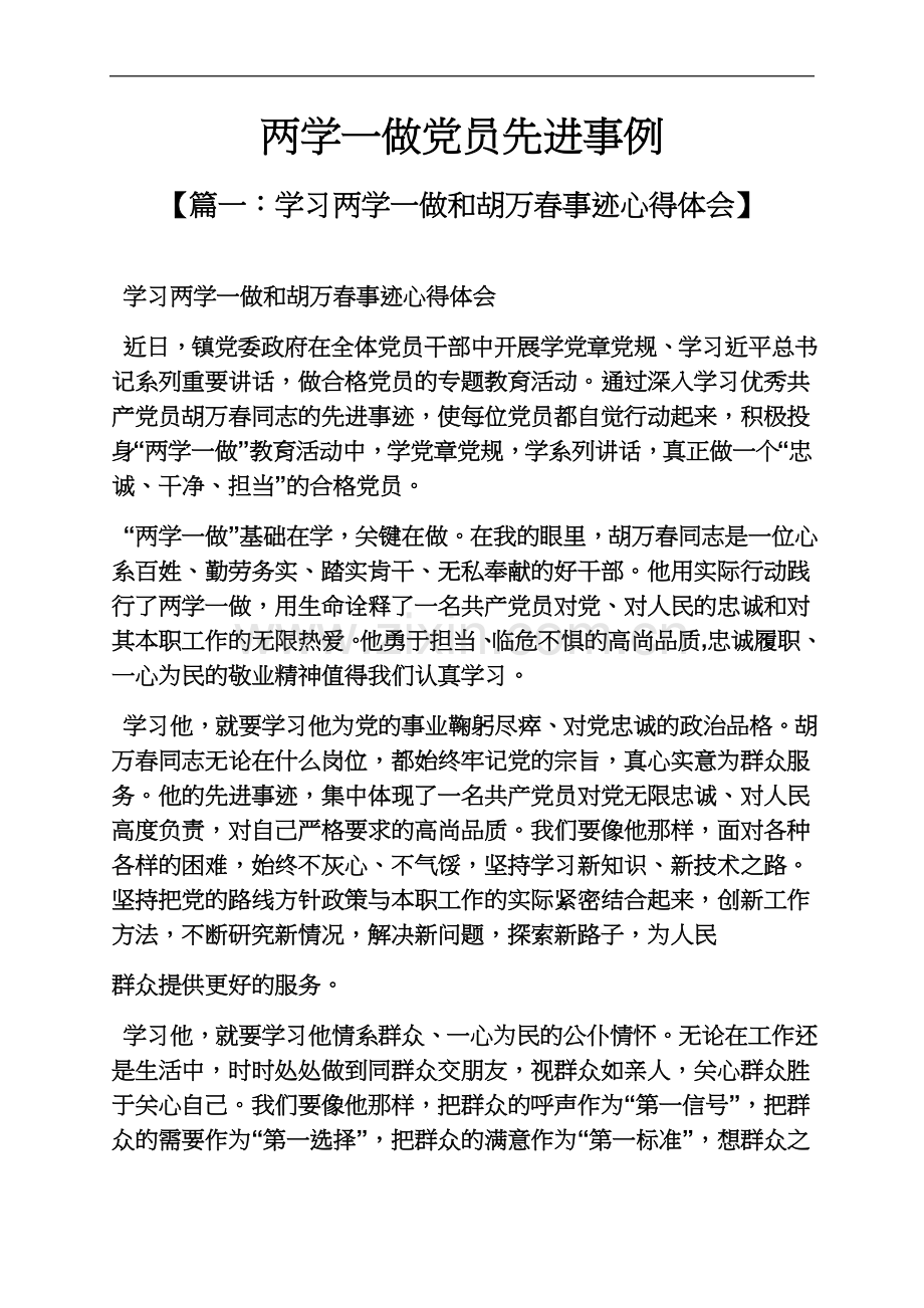 两学一做党员先进事例.docx_第2页