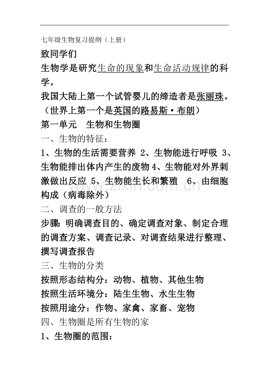 七年级生物复习提纲(同名48).doc_第2页