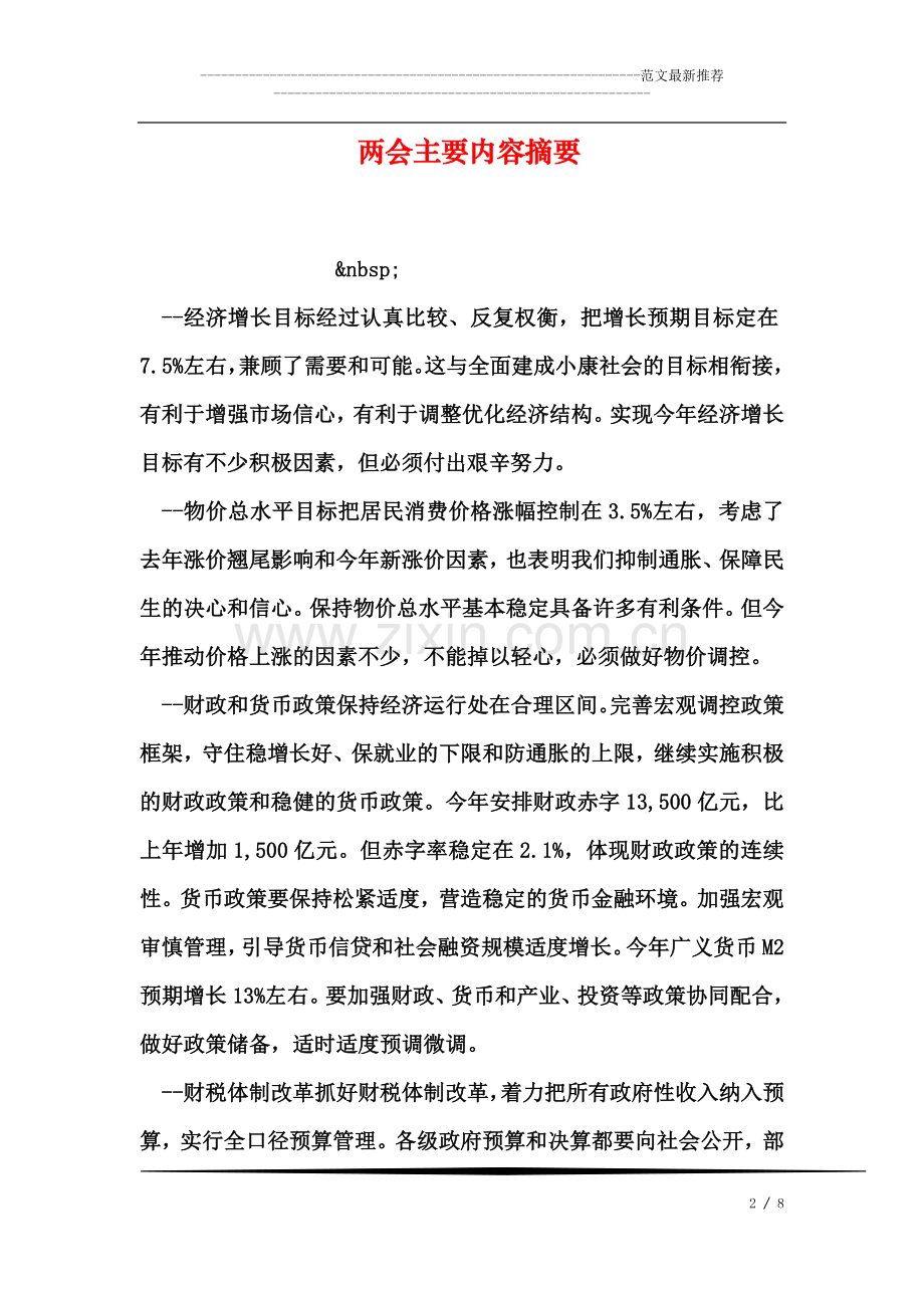 两会主要内容摘要.doc_第2页
