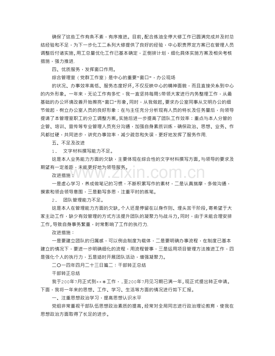 领导干部转正自我鉴定.doc_第2页