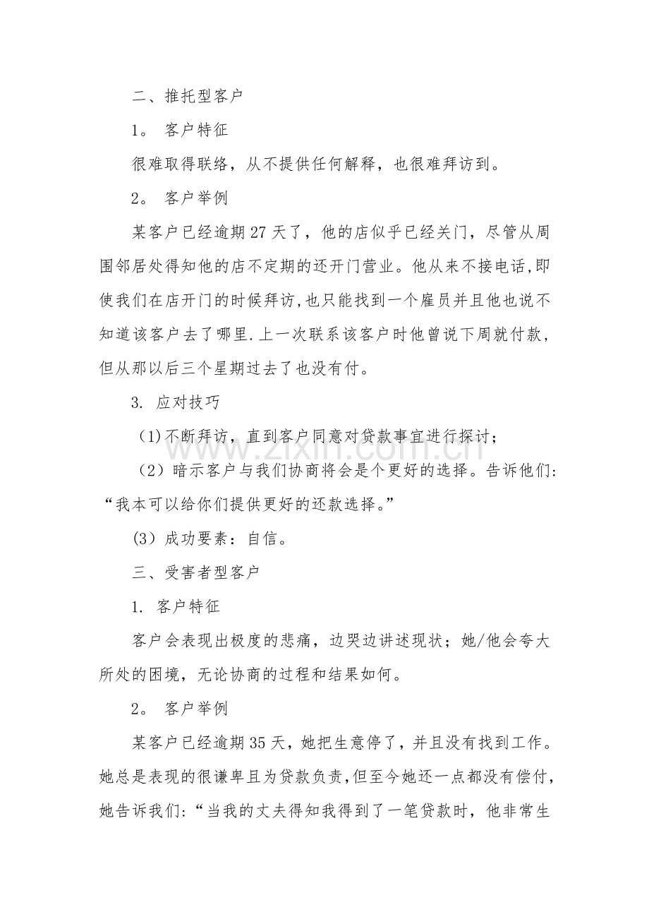 7种不同类型的逾期客户-7种不一样的催收策略.doc_第2页