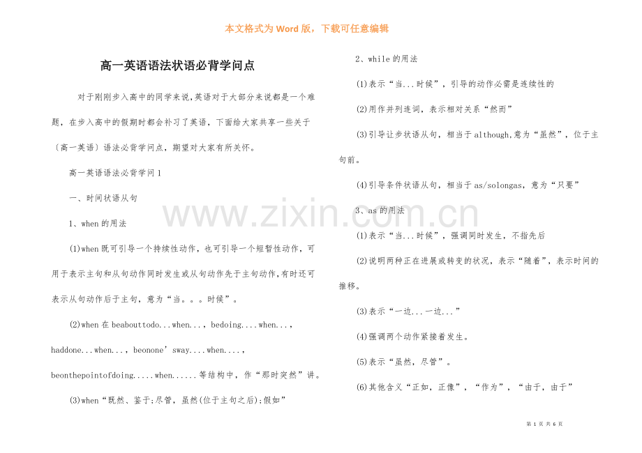 高一英语语法状语必背知识点.docx_第1页