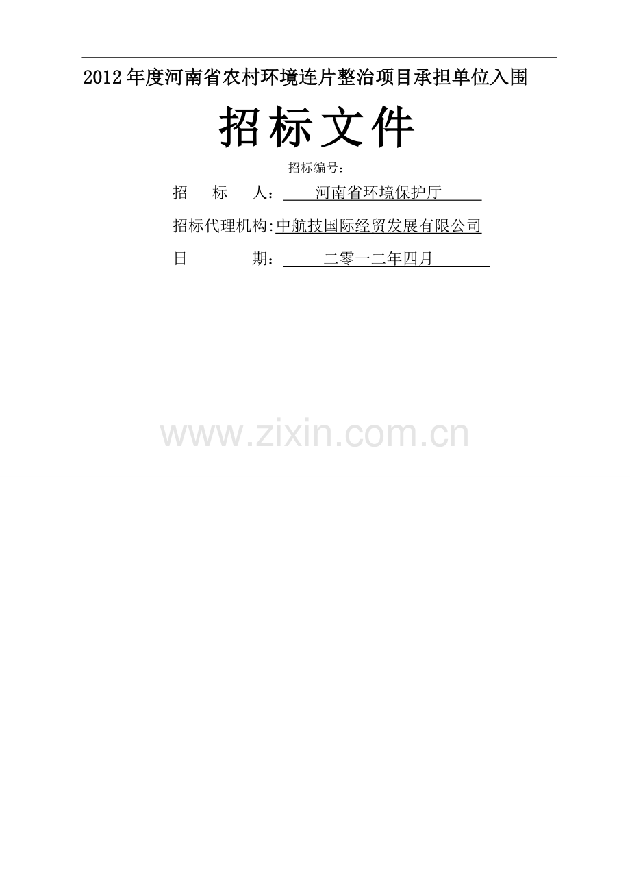工程施工招标-.doc_第1页
