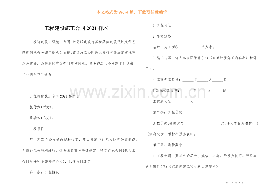 工程建设施工合同2021样本.docx_第1页