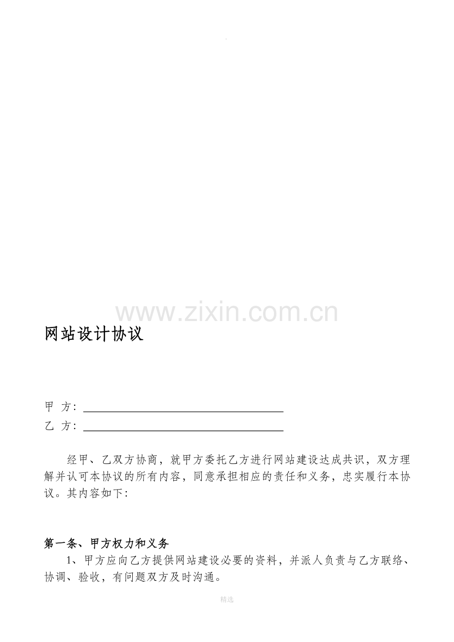 网站设计合同范本完整.doc_第1页