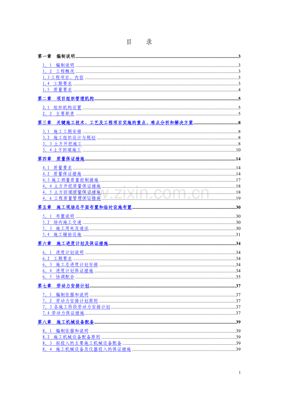 土石方工程施工组织设计30087.doc_第1页