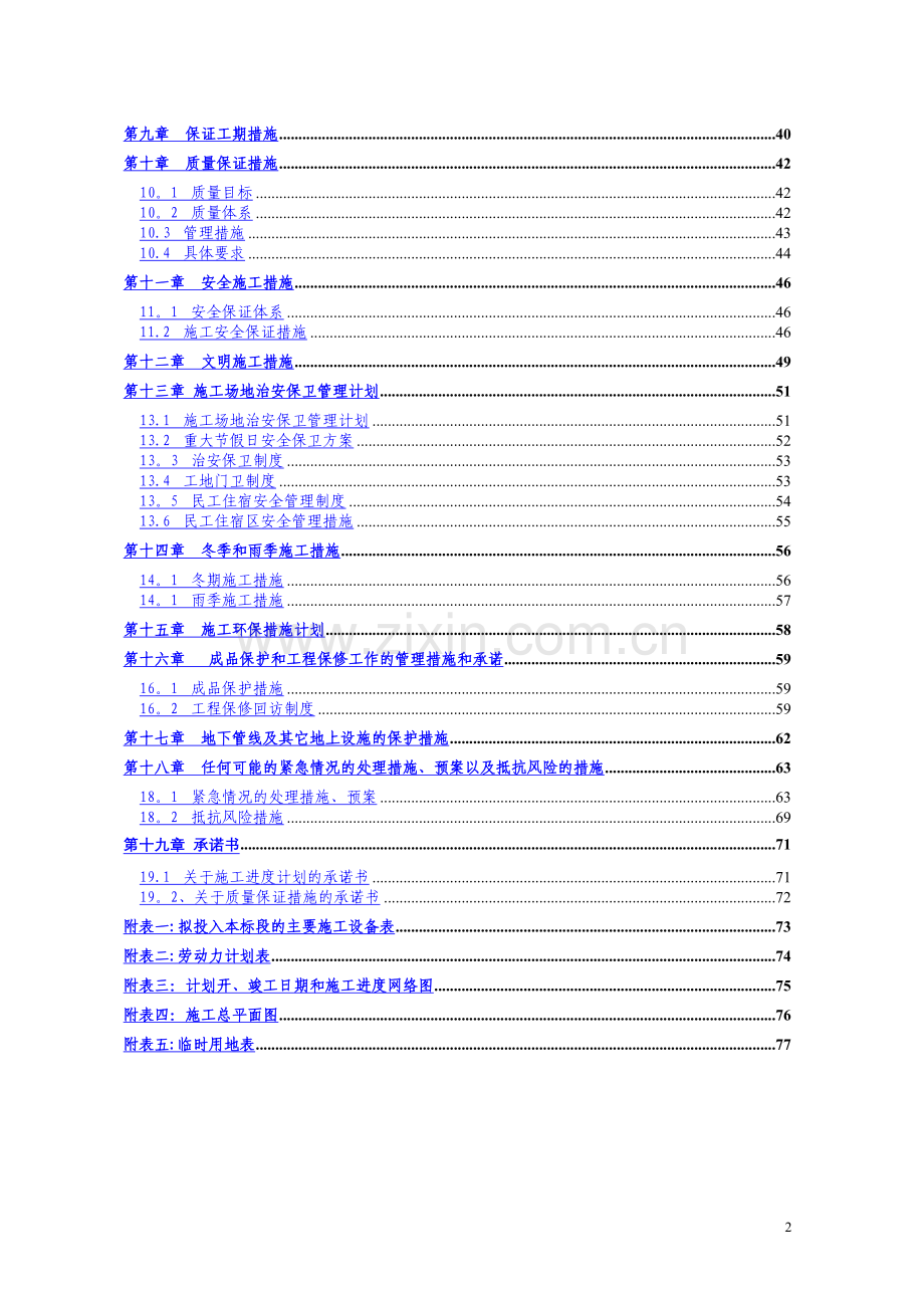 土石方工程施工组织设计30087.doc_第2页