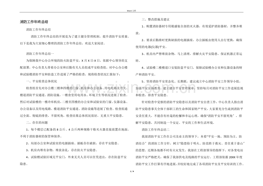 消防工作年终总结.docx_第1页