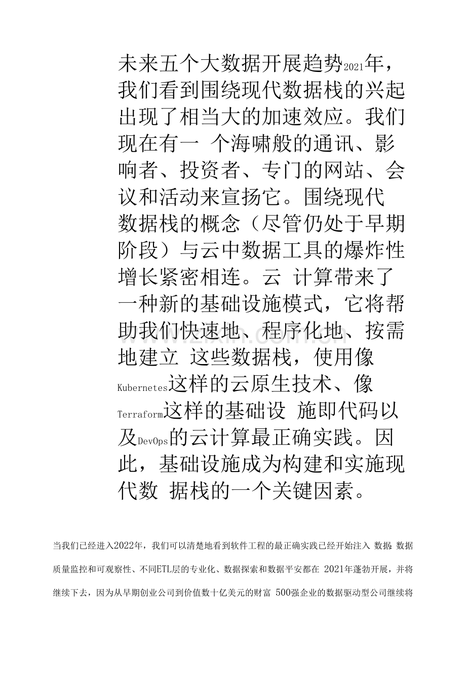 未来五个大数据发展趋势.docx_第1页