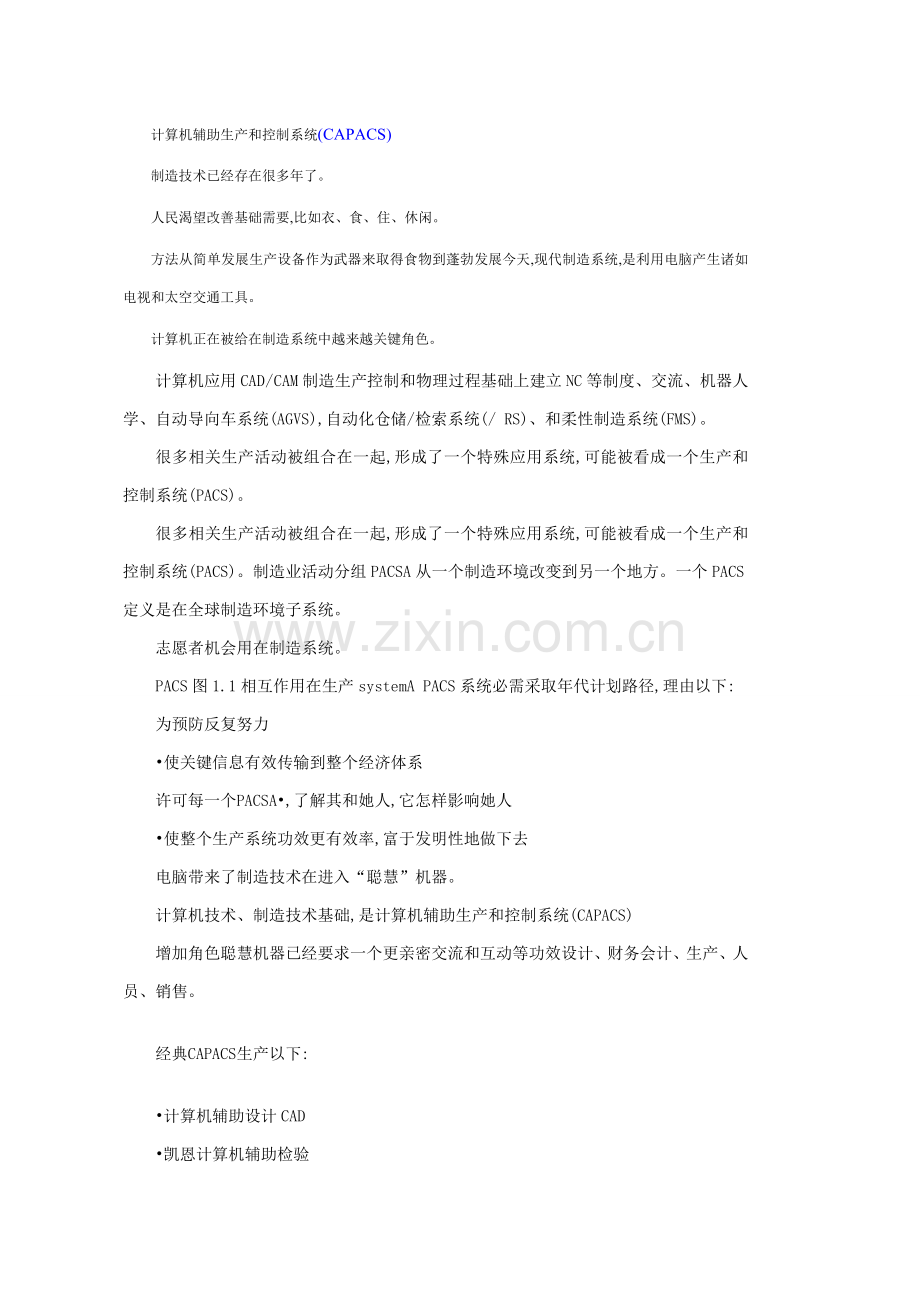 计算机辅助生产和控制新版系统.doc_第1页
