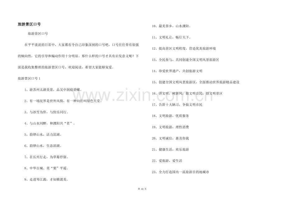 旅游景区口号.docx_第1页