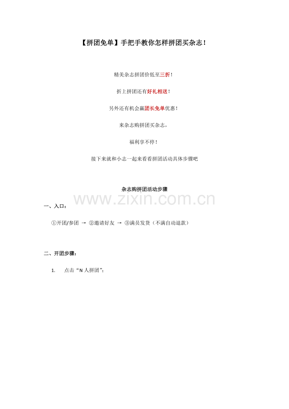 网站购拼团作业流程.docx_第1页