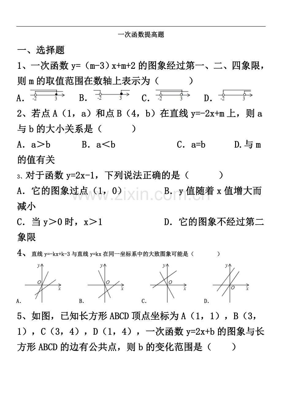 一次函数提高题).docx_第2页