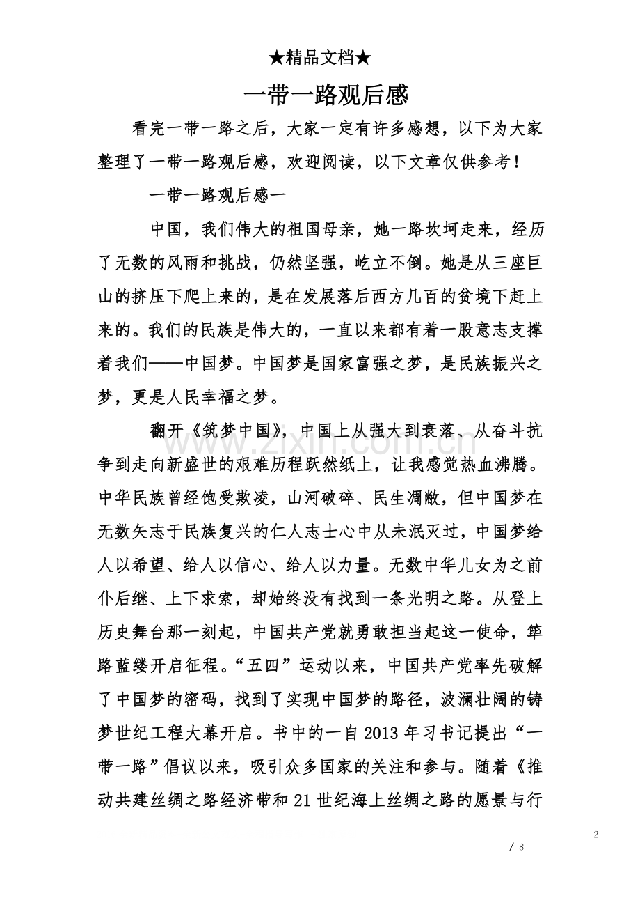 一带一路观后感.doc_第2页