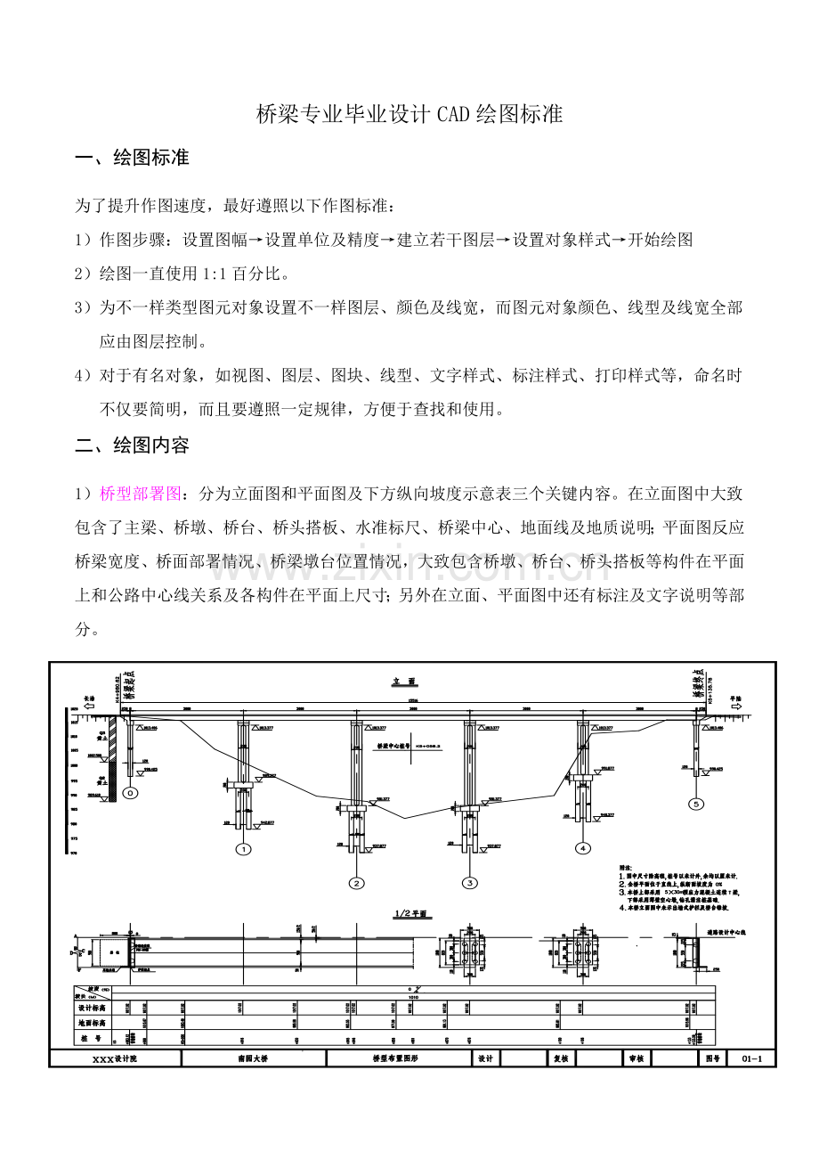 桥梁毕业设计方案CAD绘图统一标准.doc_第1页