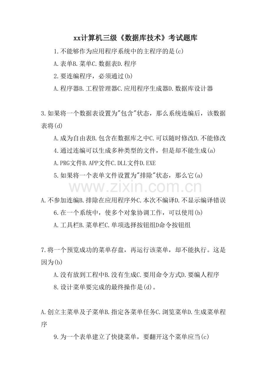 xx计算机三级《数据库技术》考试题库.doc_第1页
