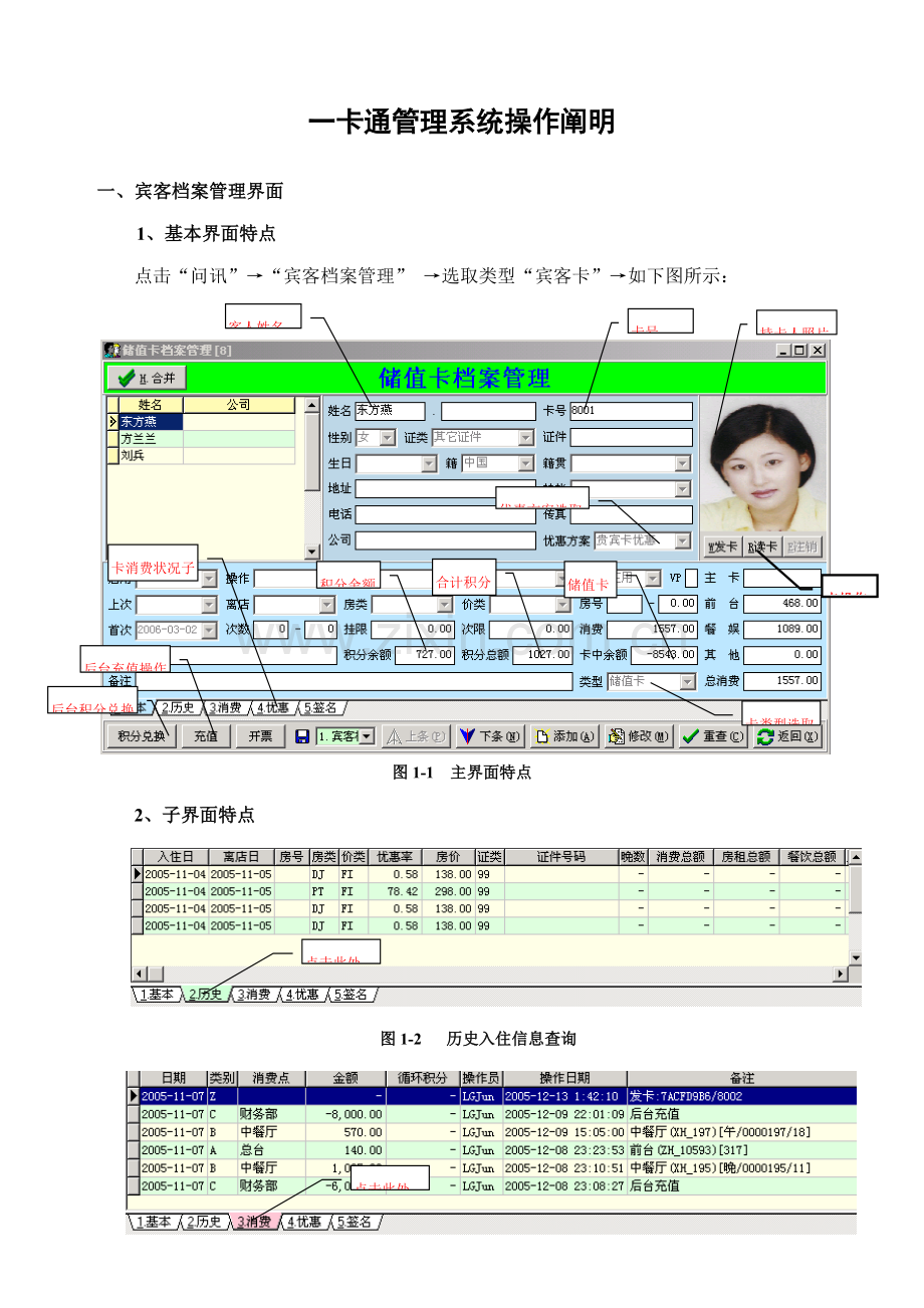 奥普酒店管理软件学习一卡通操作手册样本.doc_第1页